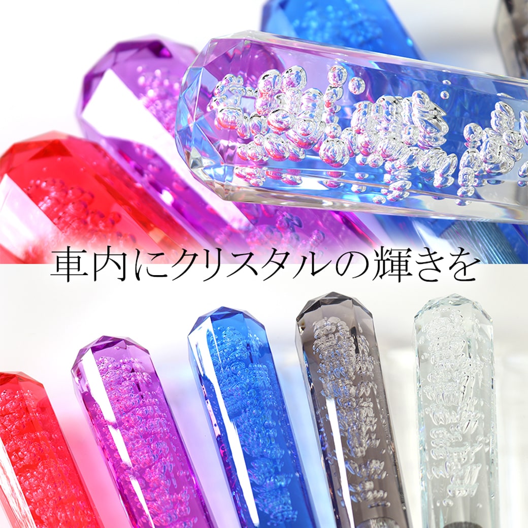 クリスタル シフトノブ ダイヤカット Mサイズ 150mm 泡入り シフト