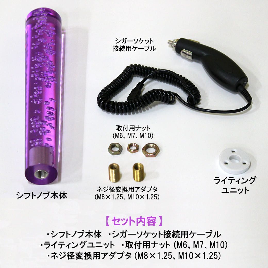 ライティングユニットセット】 クリスタル シフトノブ 250mm ロング