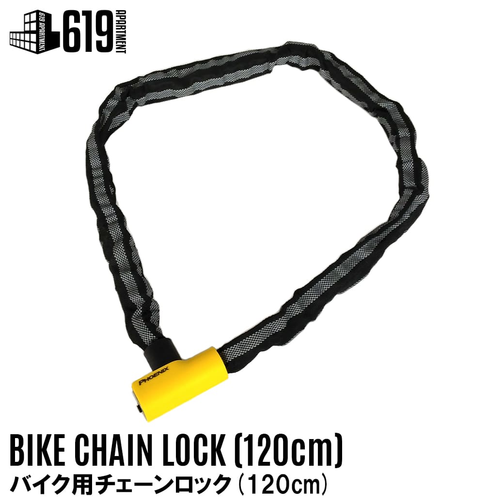 バイク用 チェーンロック