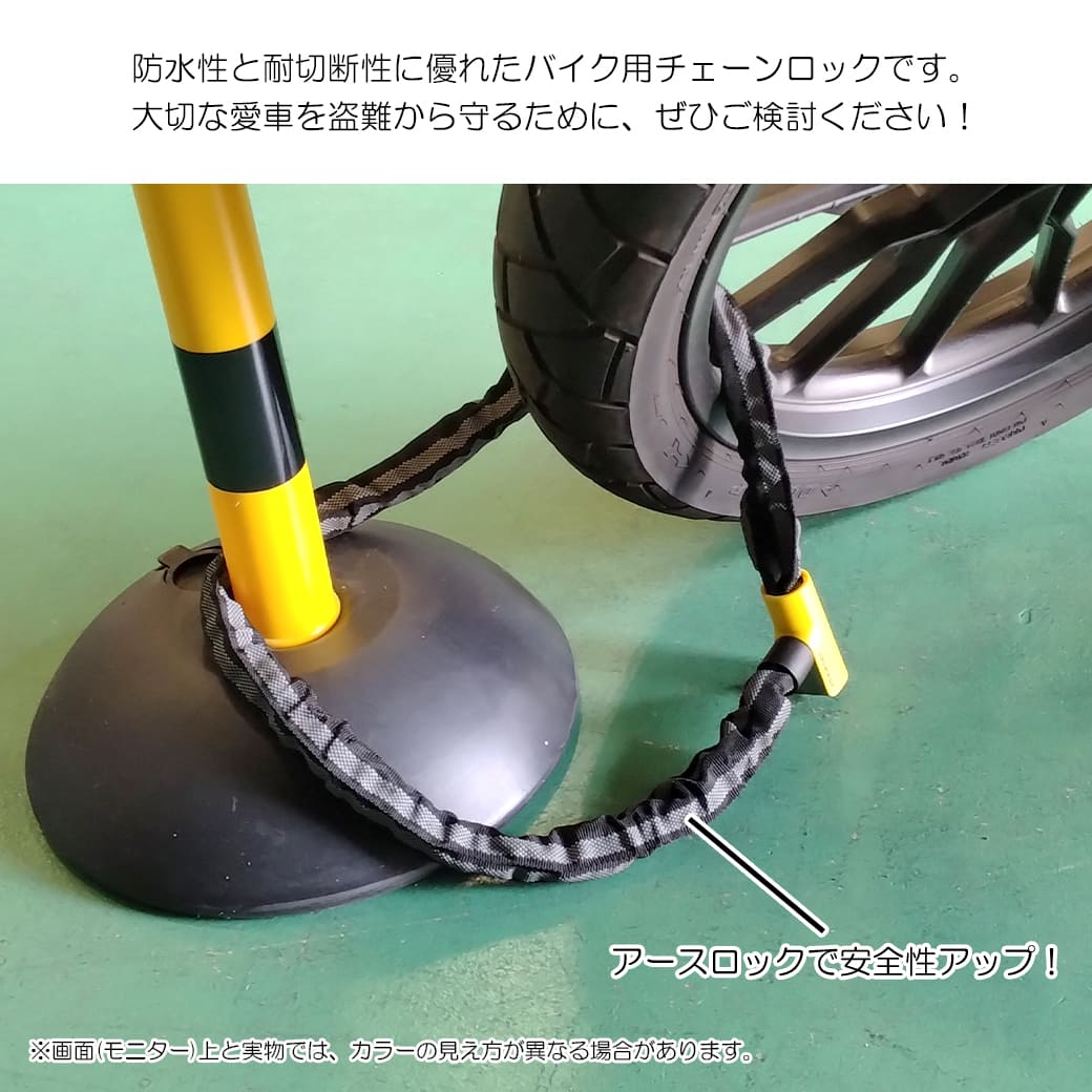 バイク用 チェーンロック