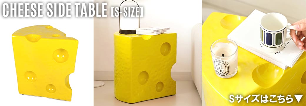 Lサイズ】 チーズ型 サイドテーブル CHEESE SIDE TABLE 机 ティー