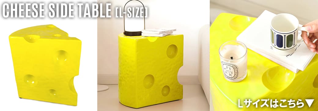 Sサイズ】 チーズ型 サイドテーブル CHEESE SIDE TABLE 机 ティー