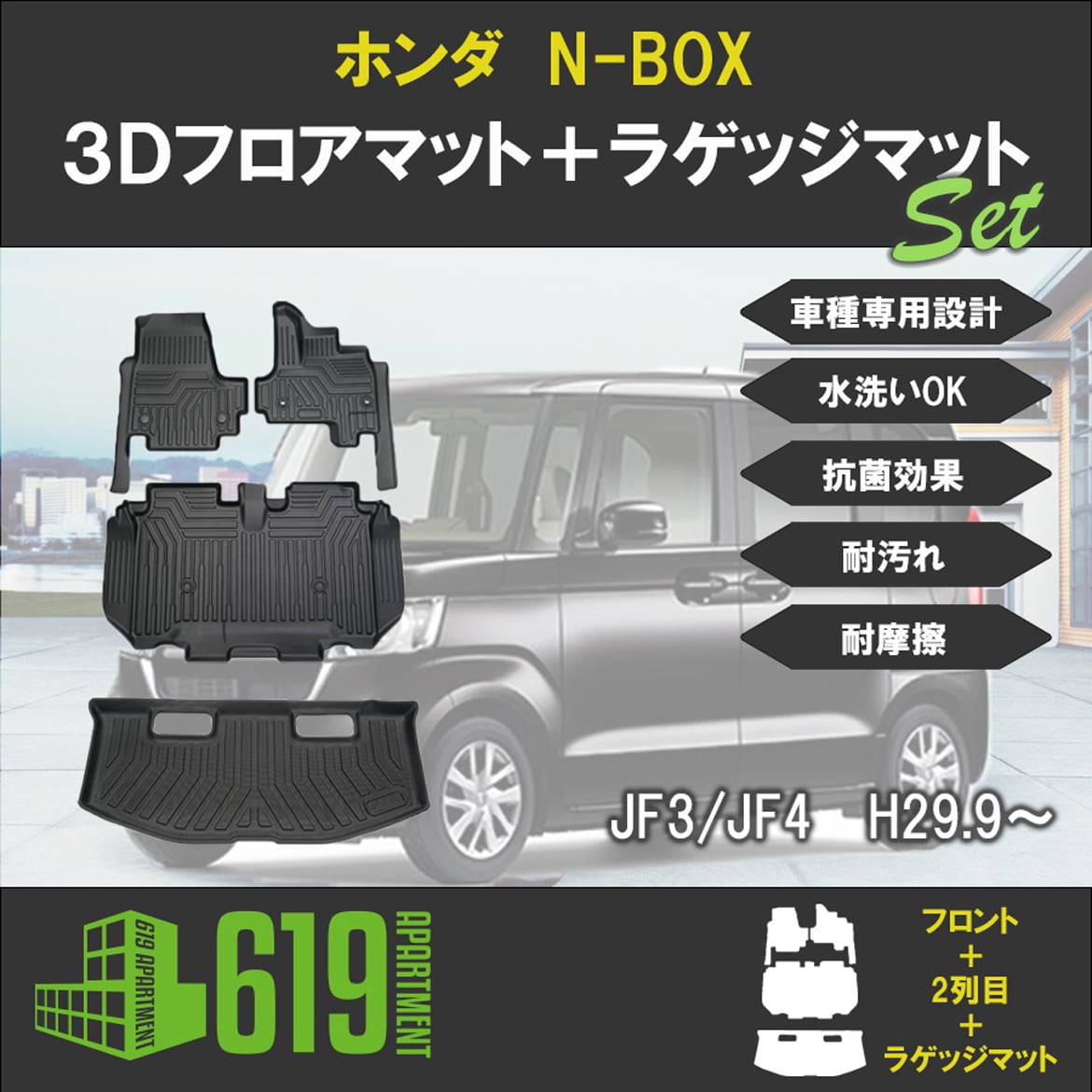 ☆セット商品 ホンダ N-box JF3 JF4 5D 3D フロアマット＋ラゲッジ