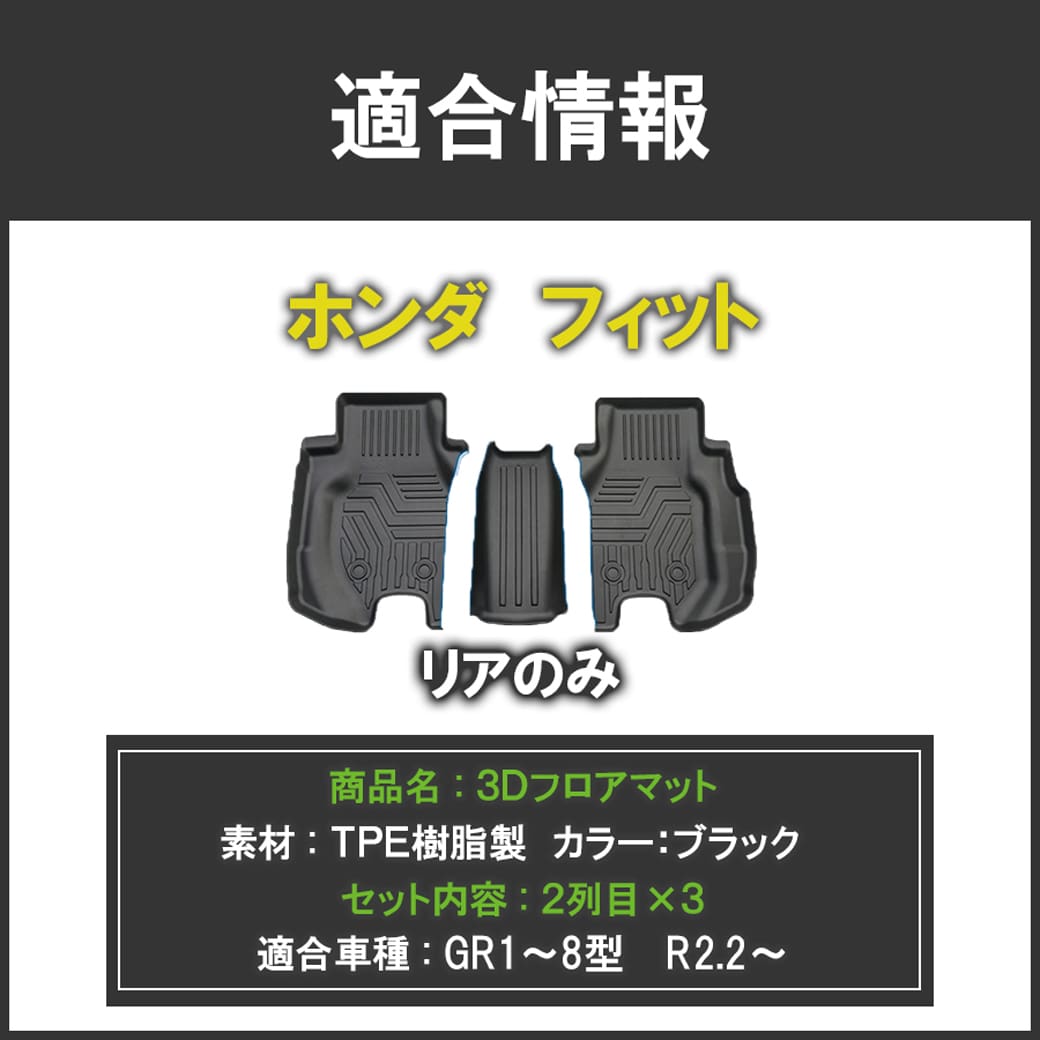 ファッション フロントのみ 新型フィット GR12345678型 3D フロアマット TPE材質 立体成型 消臭 抗菌効果 水洗いOK R22月〜 カーマット 汚れ防止 撥水 車 sarozambia.com