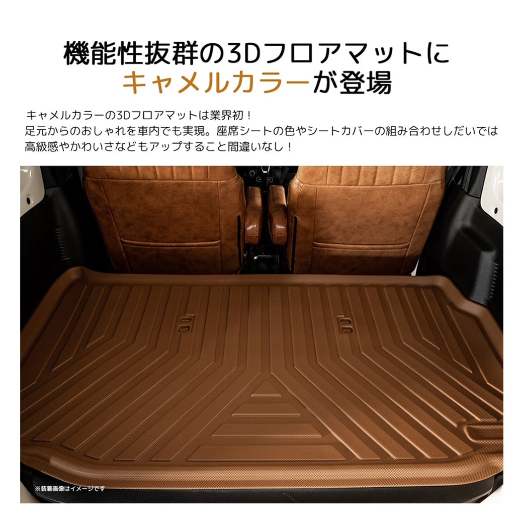 倍倍ストア +5% ☆新色 キャメルカラー NISSAN 日産 NV350 キャラバン E26 プレミアムGX 3D ラゲッジマット×2枚 防水  カーマット :HN07N3506C:619 APARTMENT - 通販 - Yahoo!ショッピング