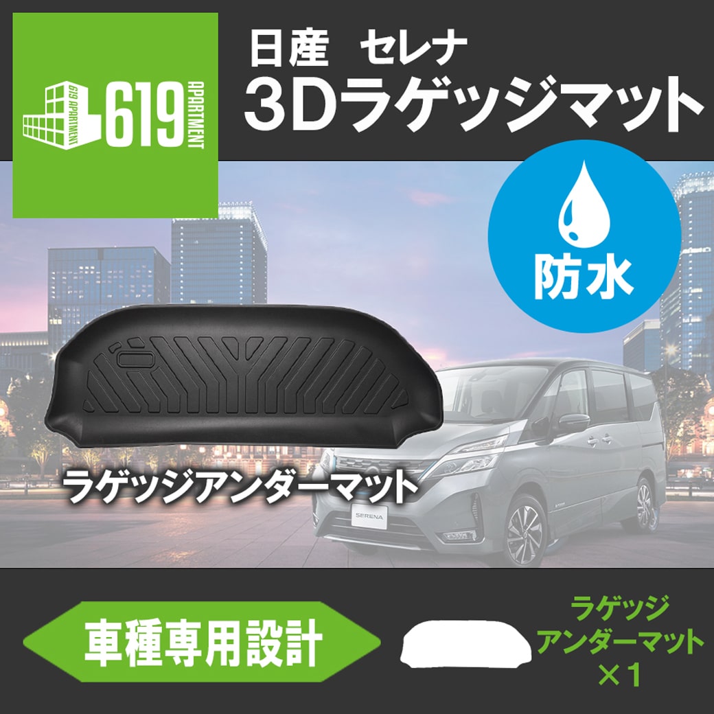 最大86％オフ！ 倍倍ストア 5% NISSAN 日産 セレナ SERENA C27系 ラゲッジマット アンダーマット 3D TPE トランクマット  カーマット 撥水 水洗いOK 〇 tezelizolasyon.com