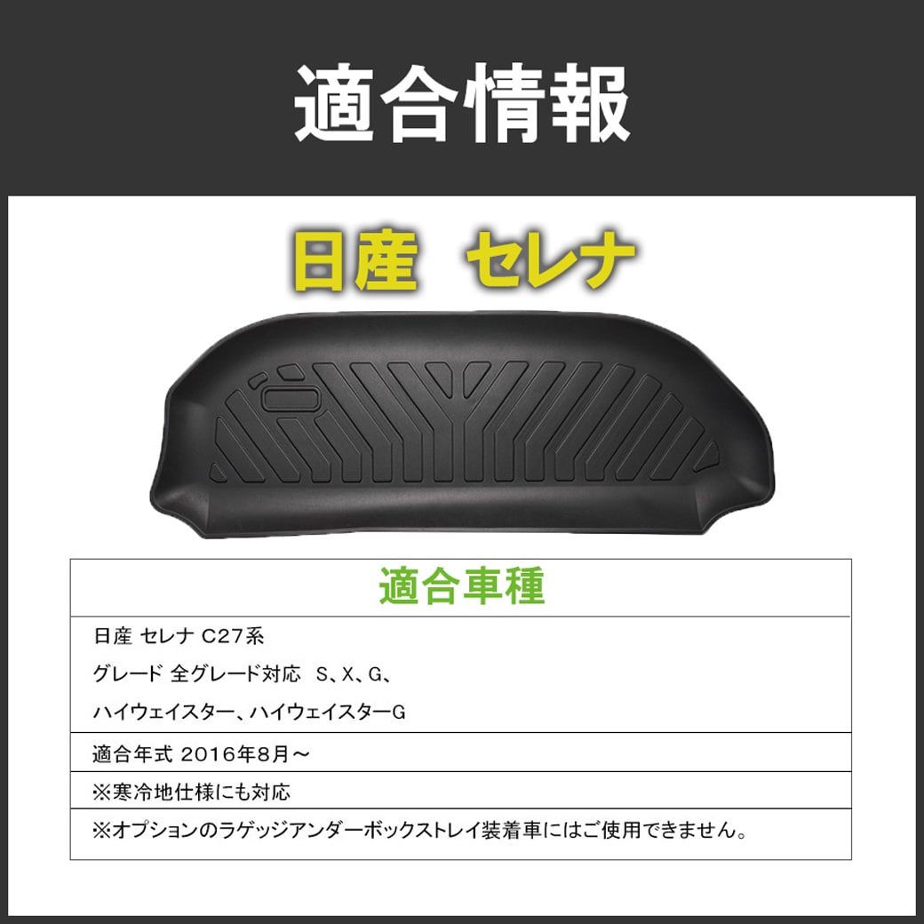 最大86％オフ！ 倍倍ストア 5% NISSAN 日産 セレナ SERENA C27系 ラゲッジマット アンダーマット 3D TPE トランクマット  カーマット 撥水 水洗いOK 〇 tezelizolasyon.com