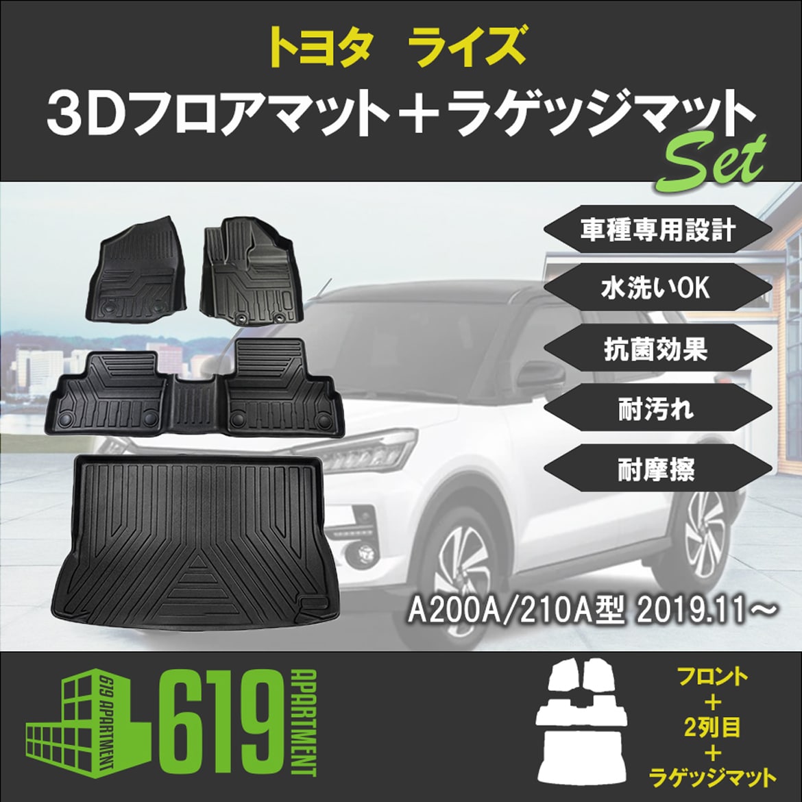 ☆セット商品 トヨタ ライズ 3D フロアマット＋ラゲッジマット TPE