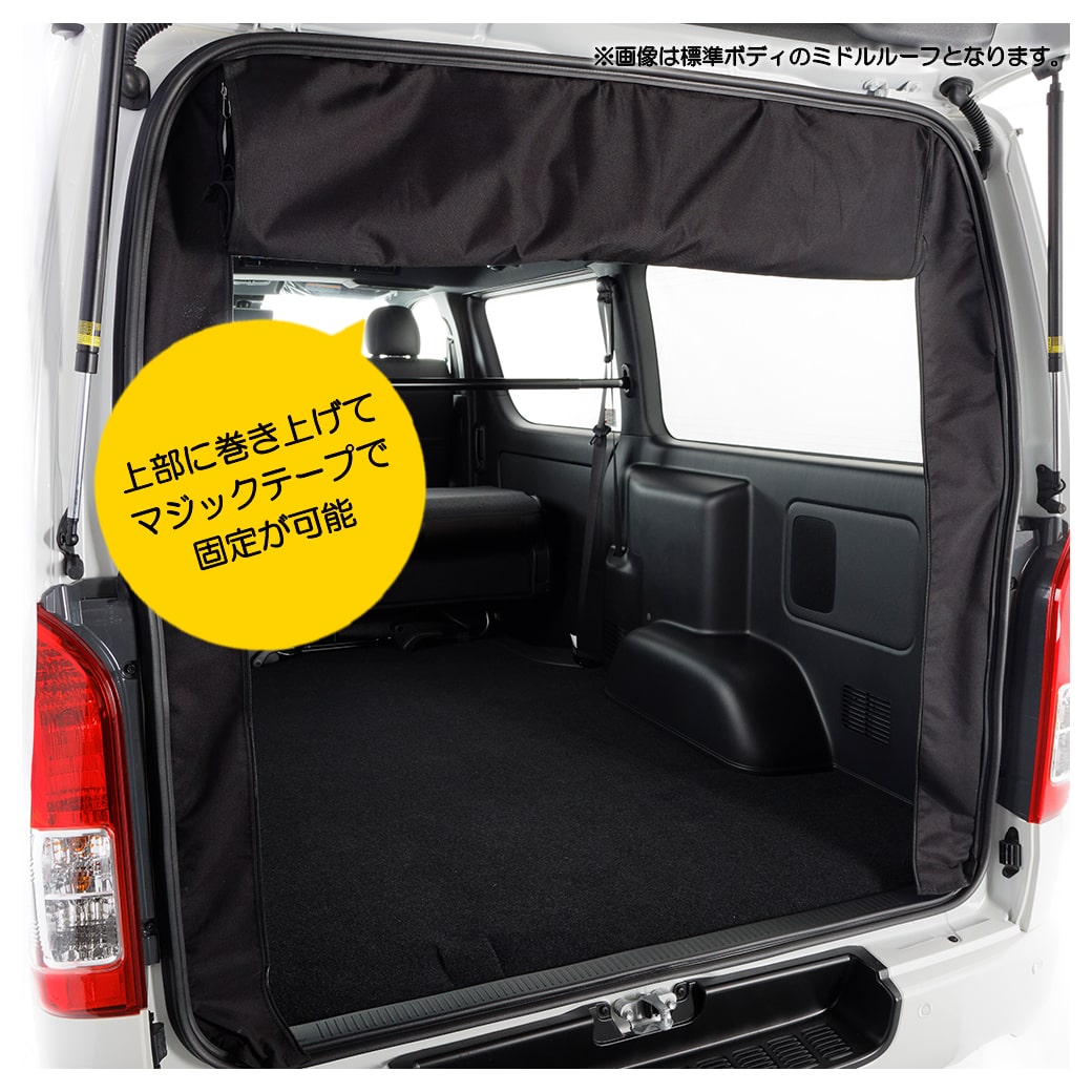 専用 ハイエース　防虫ネットマグネット式ハーツマグネット開閉式ナローハイルーフ マグネット開閉式防虫ネット ハイエースハイルーフ用サイド1面
