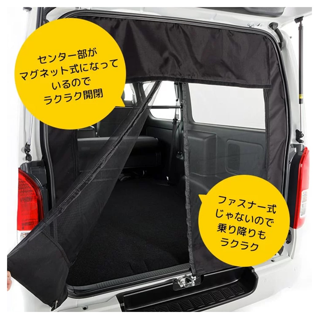 マグネット式 防虫ネット トヨタ ハイエース 200系 バックドア用