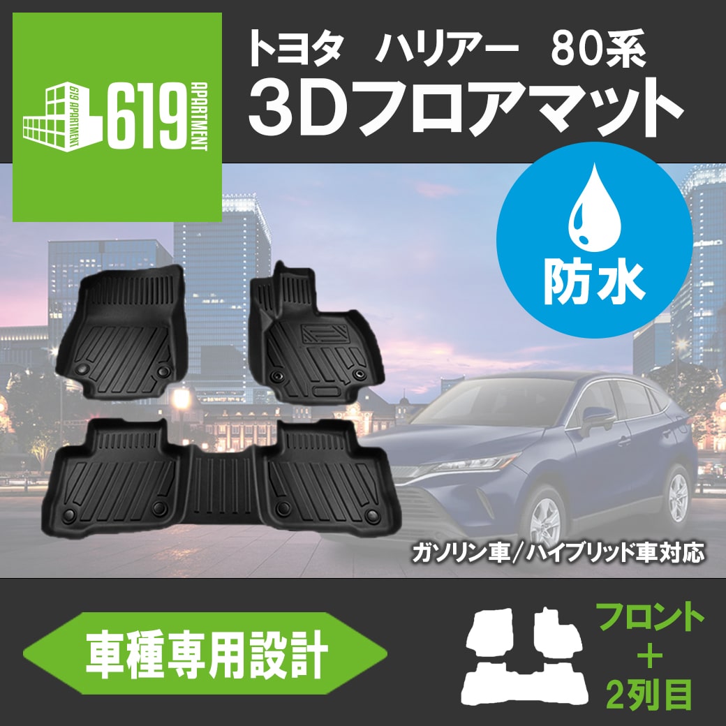 最安値2024トヨタハリアー80系ハイブリット3Dフロアマット(レザー調) パーツ