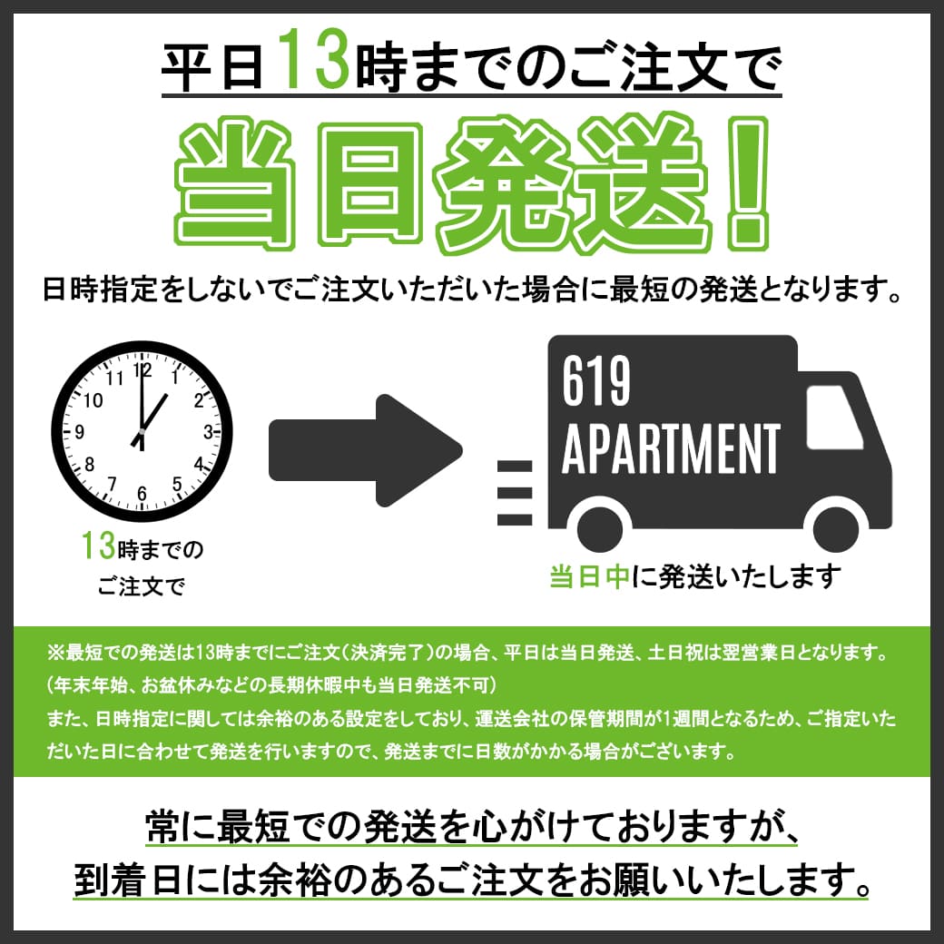 平日13時までのご注文で当日発送