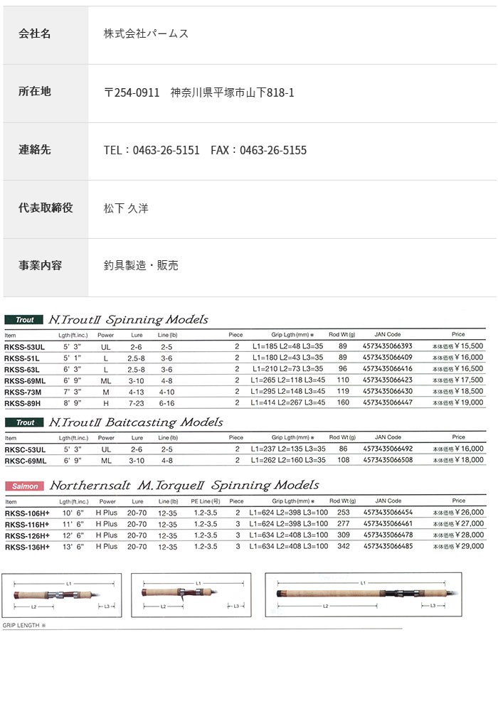 パームス レラカムイ RKSS-116H+ スピニング 3ピース アキアジロッド サーモンロッド