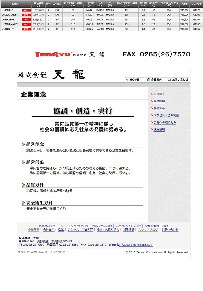 TENRYU テンリュウ ルナキア LK582S-LS スピニング 2ピース