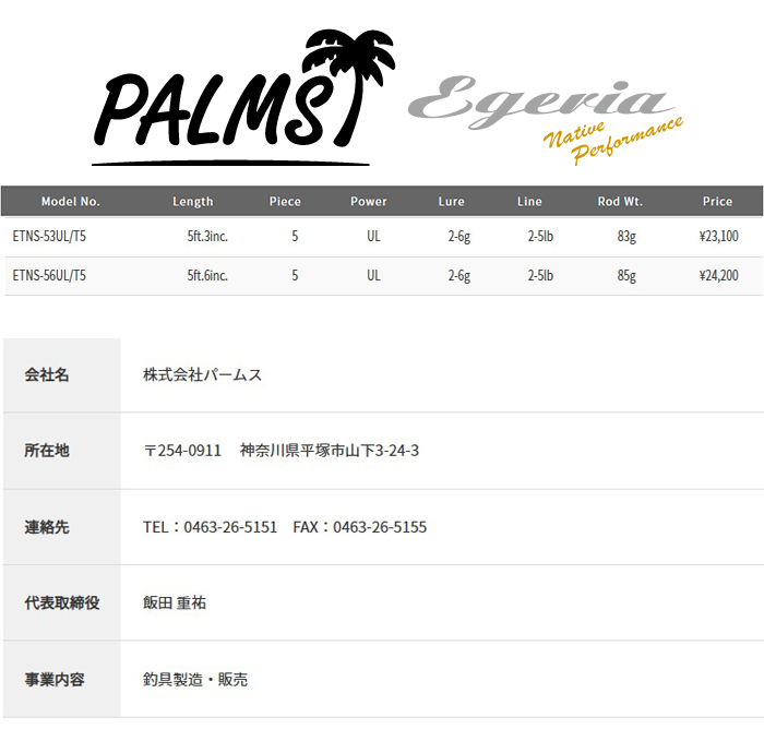 3／17 10時まで限定9,000円　PALMSエゲリアERN-S-56L/T5 3／17 10時まで限定9, PALMSエゲリアERN-S-56L/T5