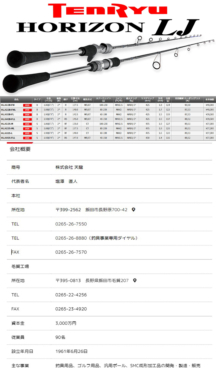 TENRYU テンリュウ ライトジギングロッド ホライゾン HLJ632S-L