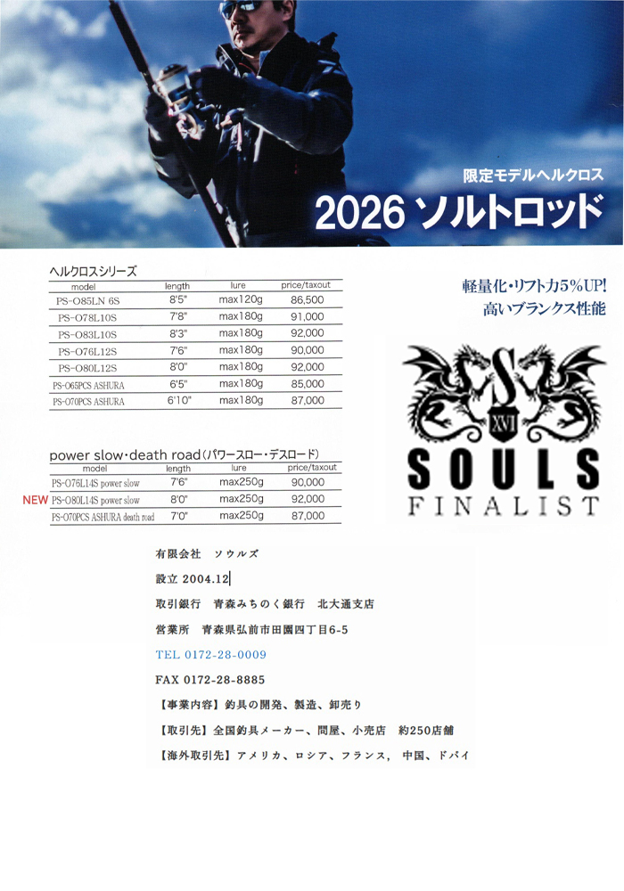 SOULS（ソウルズ） 【在庫限定超特価25%FF】ソウルズ パフォーマンス