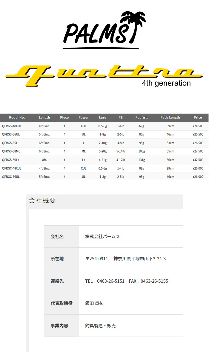 PALMS パームス クワトロ QFRGS-56UL スピニング 4ピース パックロッド