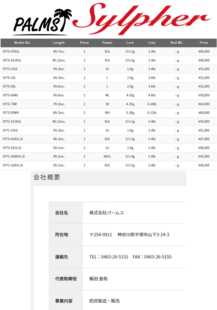 PALMS パームス シルファー SYTS-42XUL/G グラススピニングロッド 2