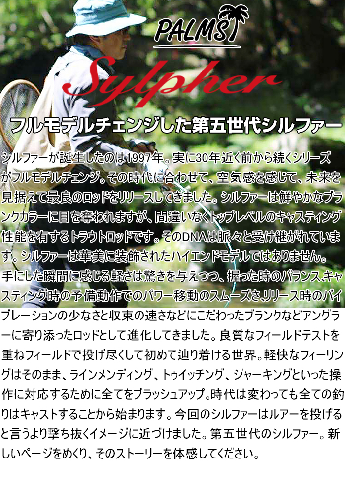  パームス NEWシルファー トラウトロッド