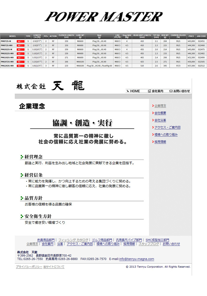 TENRYU テンリュウ パワーマスター PM1072S-MH スピニング 2ピース