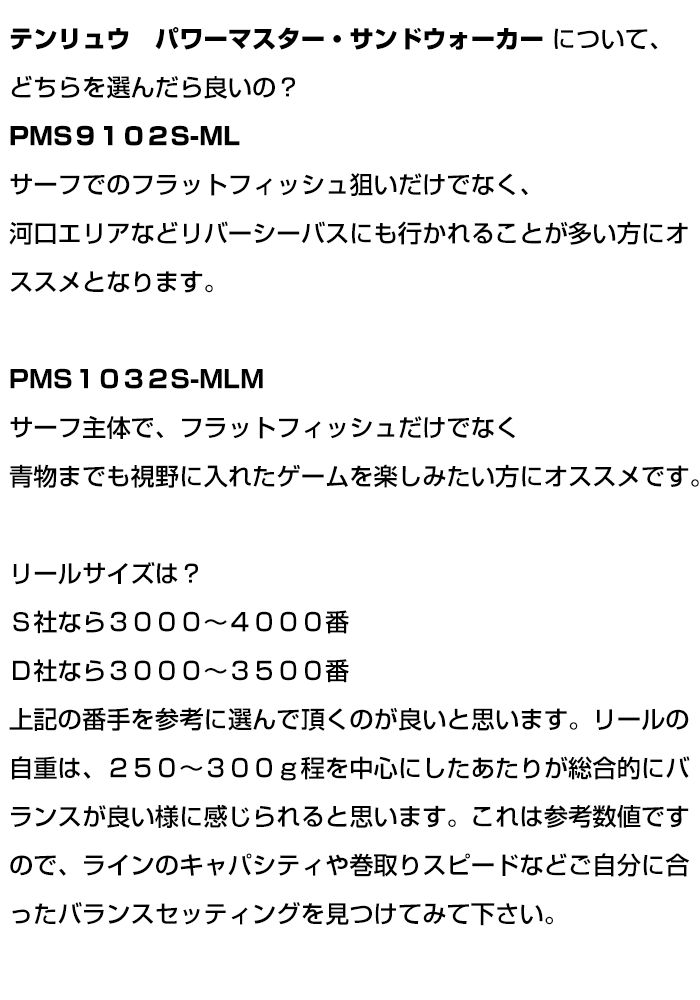 テンリュウロッド ヒラメロッド パワーマスター サンドウォーカー