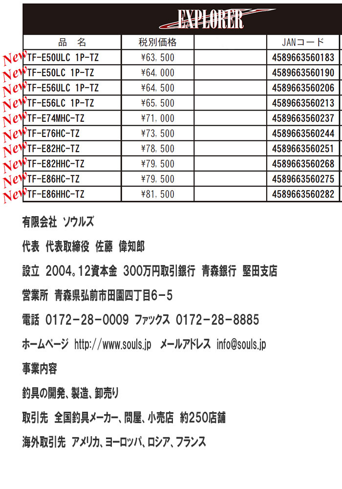 ソウルズ　エクスプローラー TF-EA50ULC-2P-TZ ベイト 2ピース　ARMOR60モデル　ベイトモデル