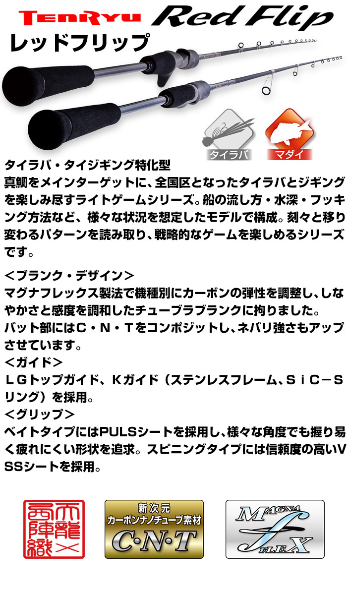 TENRYU テンリュウ タイラバ・タイジギング レッドフリップ