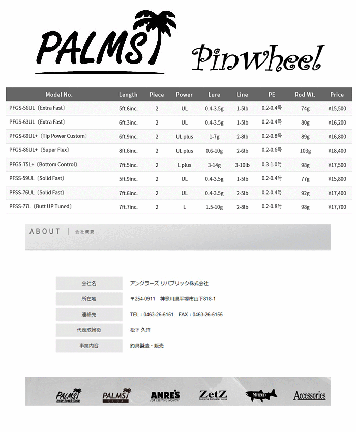 パームス ピンウィールPFSS-77L ソリッドティップ 2ピース スピニング 