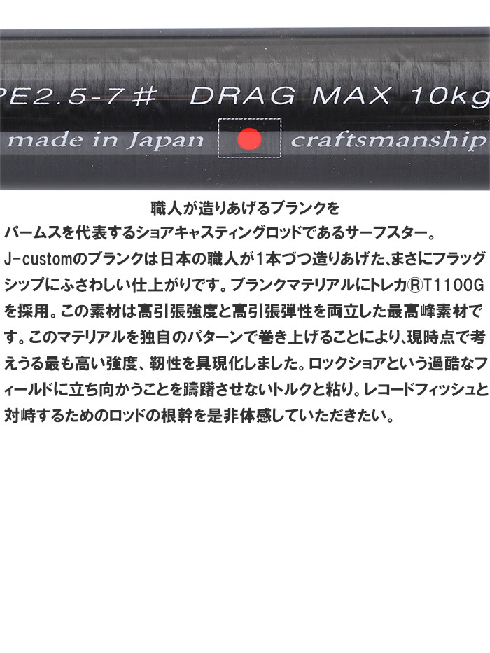 最終値下げパームス サーフスターJカスタム 103X²H⁺ パームス サーフスターJカスタム SFJS-103X2H+ PALMS Surf Star