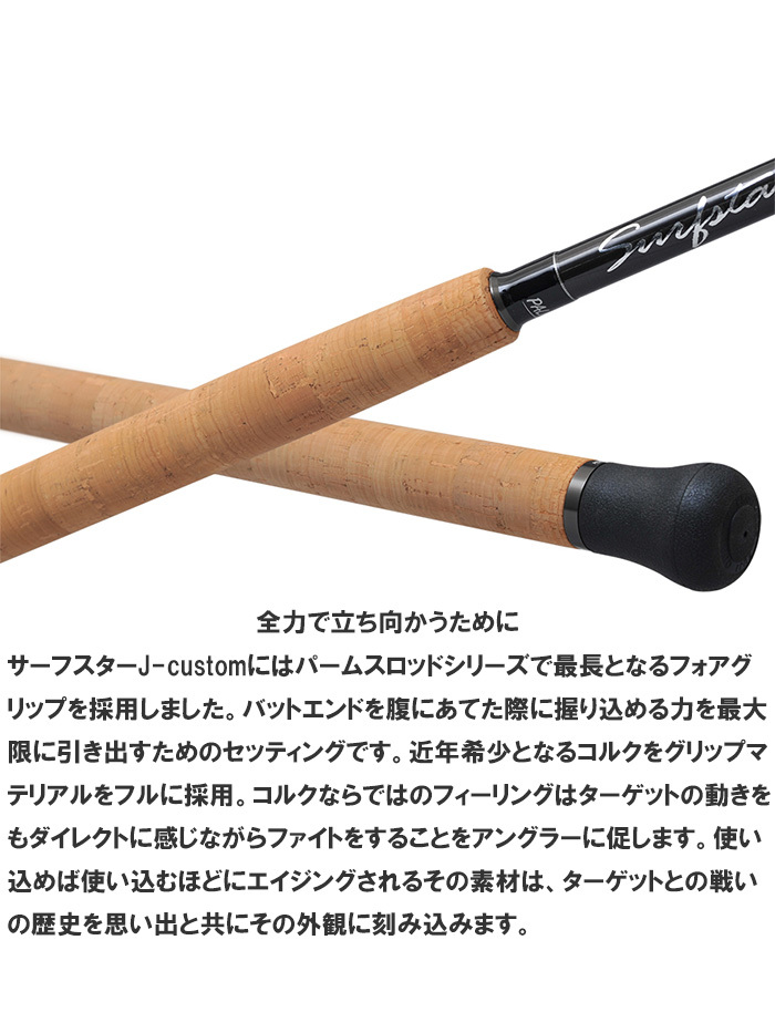 PALMS 【パームスサーフスター J.custom 即納出来ます