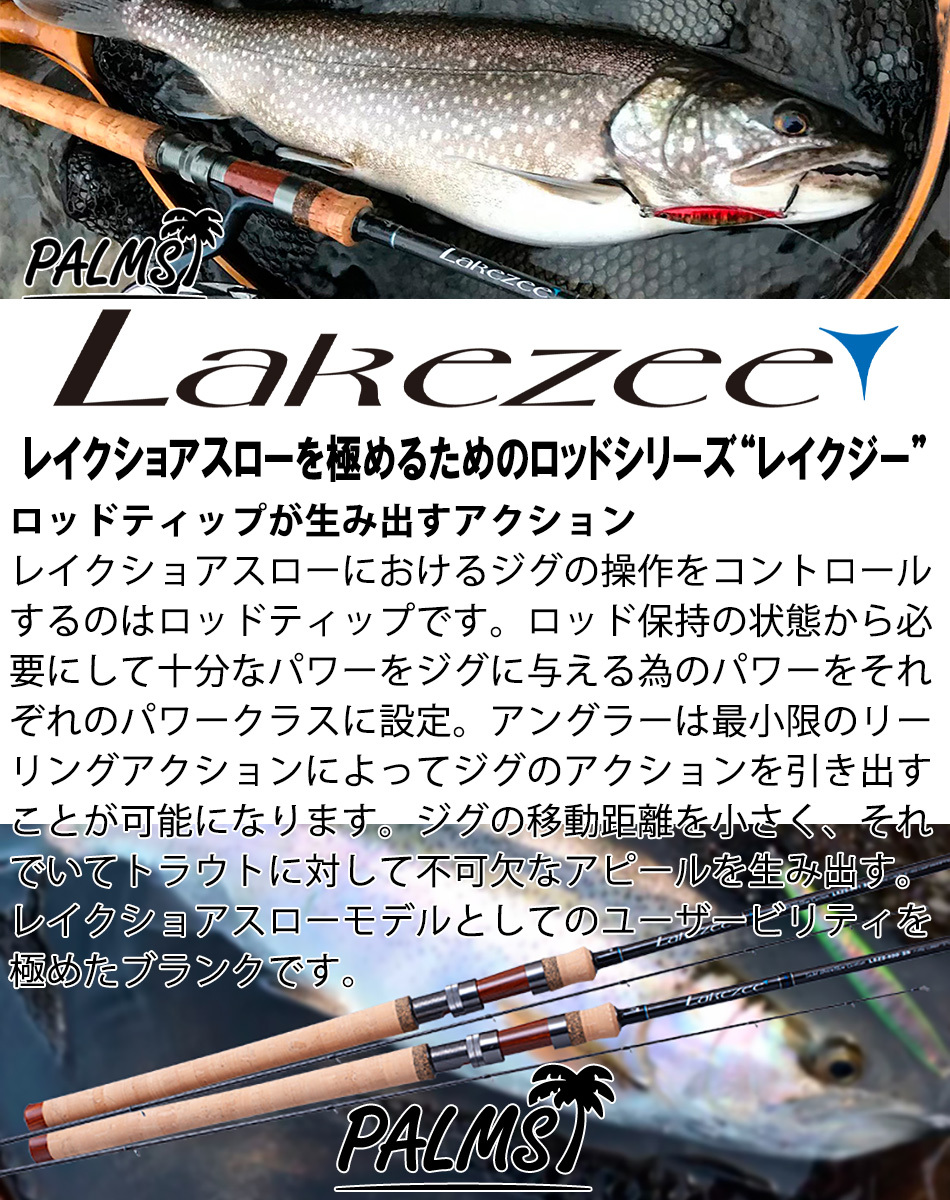 パームス レイクジー LSZS-990・SS レイクショアスローロッド