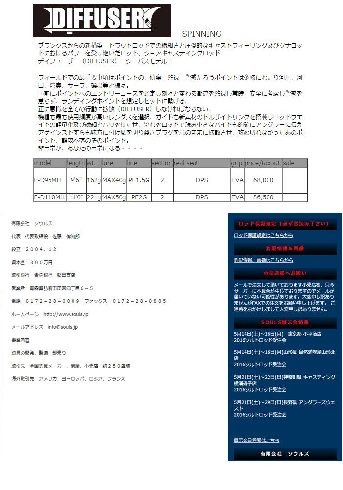 ソウルズ ロッド ディフューザー F-D110MH スピニング 2ピース : f