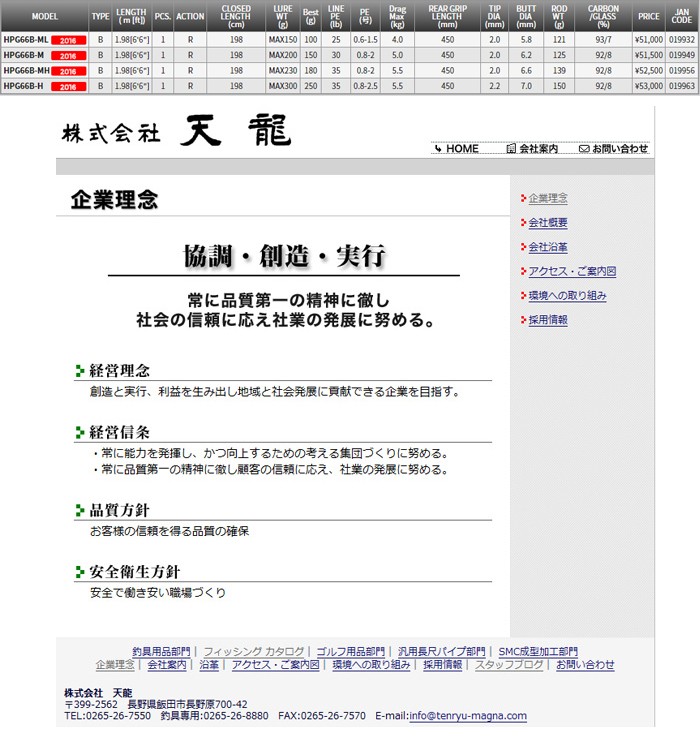 テンリュウロッド スロージギングロッド ホライゾン