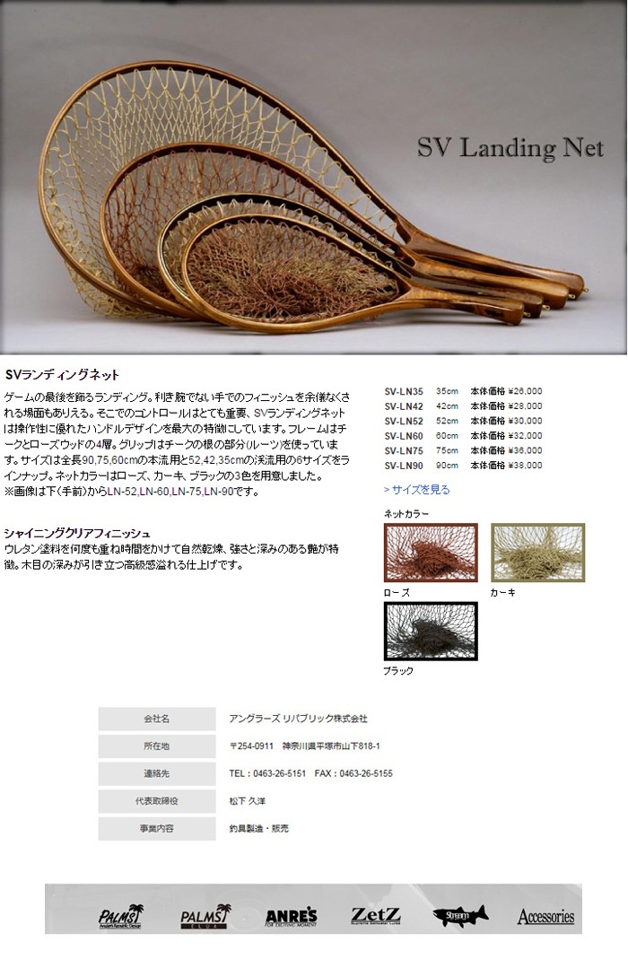 パームス(Palms) ランディングネット SVリリースネット55/ブラック. SV 