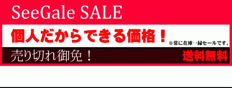 SeeGale ストア ヤフー店