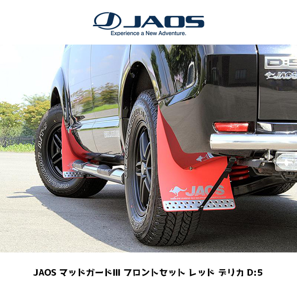 JAOS マッドガードIII フロントセット レッド デリカ D:5 : 6DEGREES