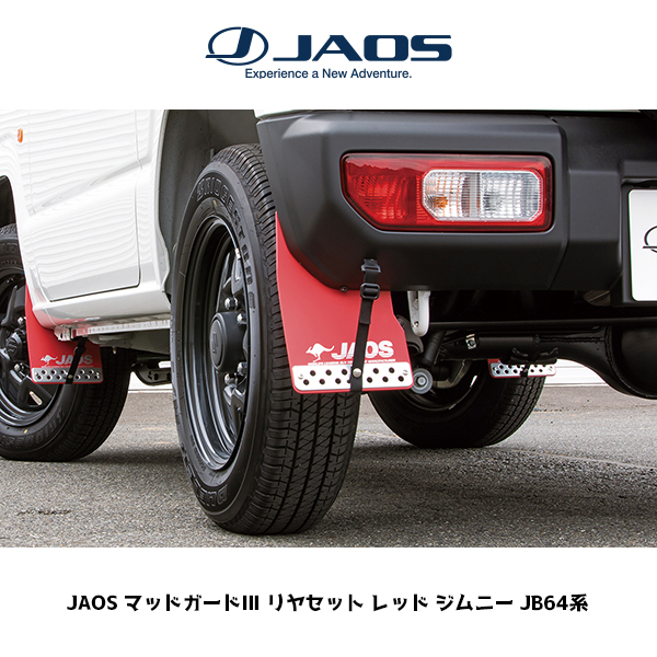 JAOS（ジャオス） マッドガードIII リヤセット レッド SUZUKI JIMNY