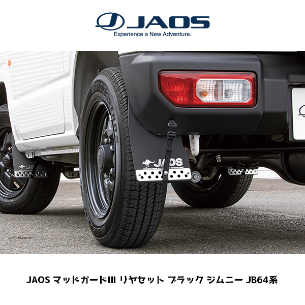 JAOS（ジャオス） マッドガードIII リヤセット ブラック SUZUKI JIMNY