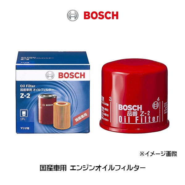 BOSCH（ボッシュ） 【お買い得2個セット】 エンジンオイルフィルター Z