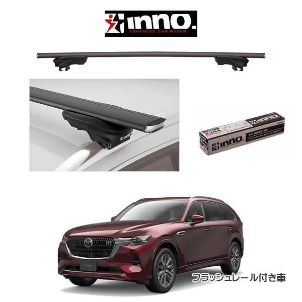 INNO マツダ MAZDA CX-80 フラッシュレール付車 『車種別セット