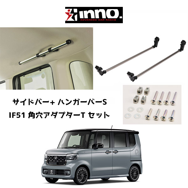 INNO JF系 N-BOX イノー サイドバー NS123 ハンガーバーS NS126 取付け