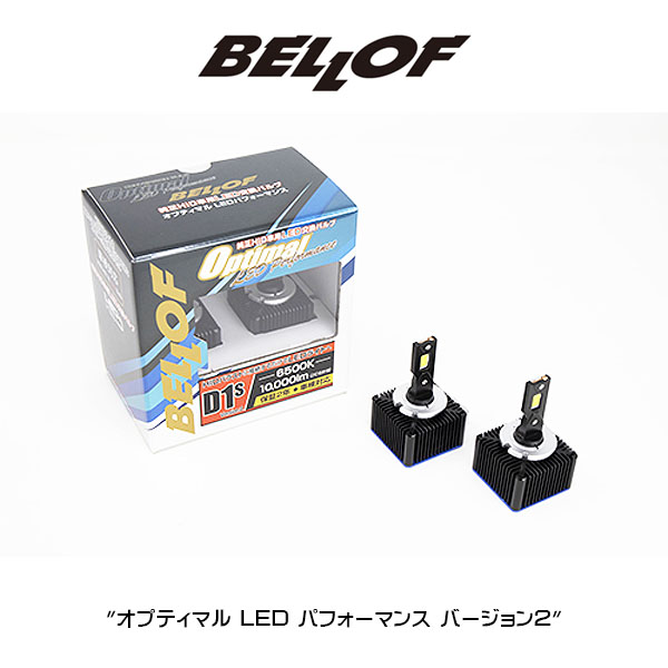 BELLOF ベロフ　D1S LEDバルブ 6500K 10,000lm Amazon | ベロフ (BELLOF) 純正HIDを手軽にLED化 D1S対応 LED
