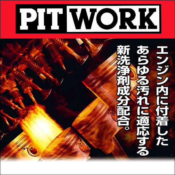 値上げ前にお早めに　PIT WORK F-Premium ×24本 Amazon.co.jp: ピットワーク (PitWork) 燃料系洗浄剤 F-Premium