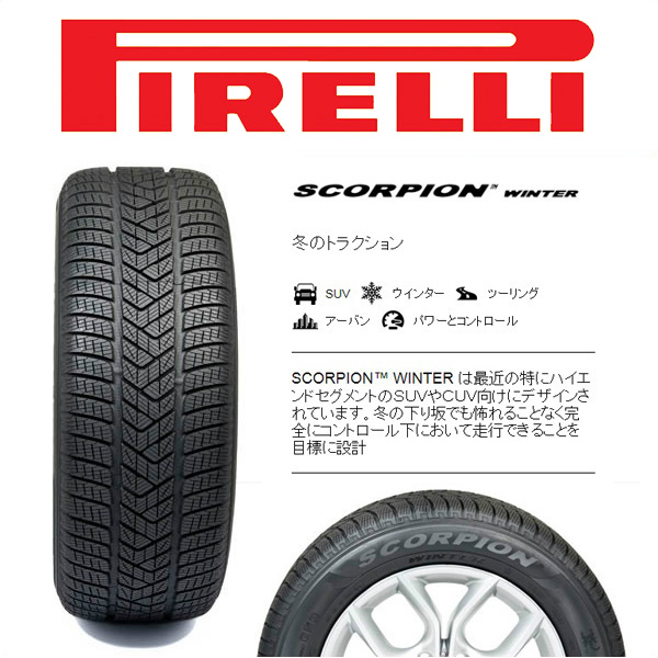 送料無料・4本セット PIRELLI SCORPION WINTER 255/55R20 Winter Tire