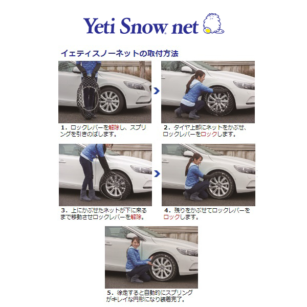 イエティスノーネット second-divine_yetisnow6291024