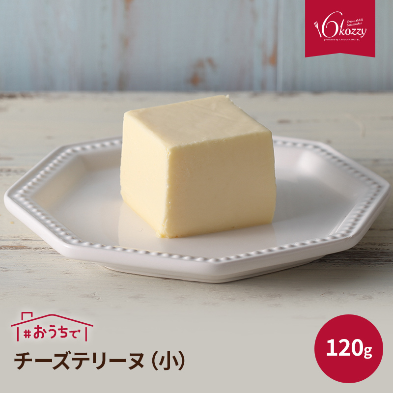 チーズテリーヌ（小） お中元　内祝い　クリスマス　パーティー　ギフト　千草ホテル　老舗ホテル　6kozzy　お取り寄せ　お子様にも人気　冷凍 | 