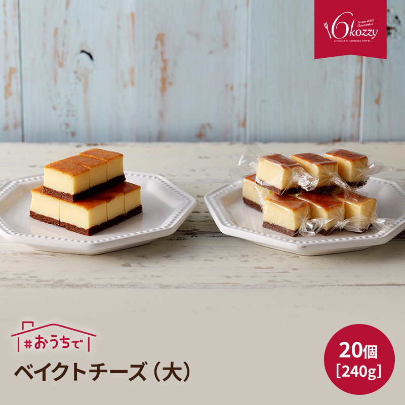 ベイクトチーズ（大） お中元　内祝い　クリスマス　パーティー　ギフト　千草ホテル　老舗ホテル　6kozzy　お取り寄せ　お子様にも人気　冷凍 | 