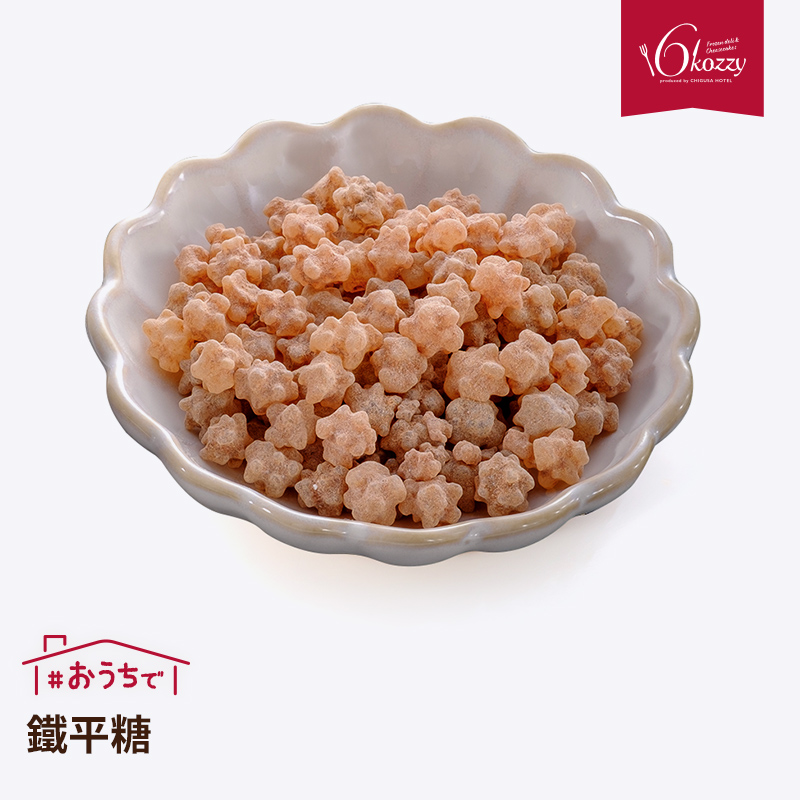 100年以上の歴史を持つ老舗ホテル 千草ホテル洋食料理長 荒木シェフ監修 鐵平糖 金平糖 こんぺいとう | 