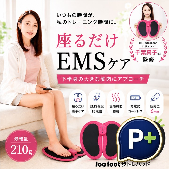 特典あり) ポイント増量 千葉真子監修 脚用EMS Jogfoot 歩トレパッド